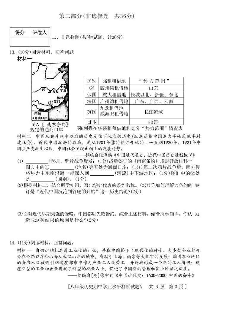 陕西省西安市西咸新区2024~2025学年部编版八年级上学期11月期中历史试题(含答案)第3页