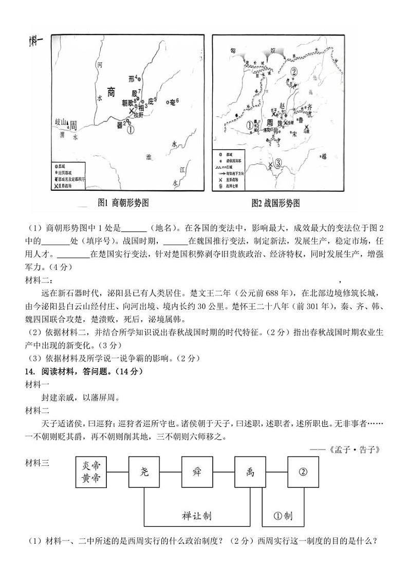 陕西省西安市新城区西光中学教育集团联考2024~2025学年七年级上学期11月期中历史试题(含答案)03