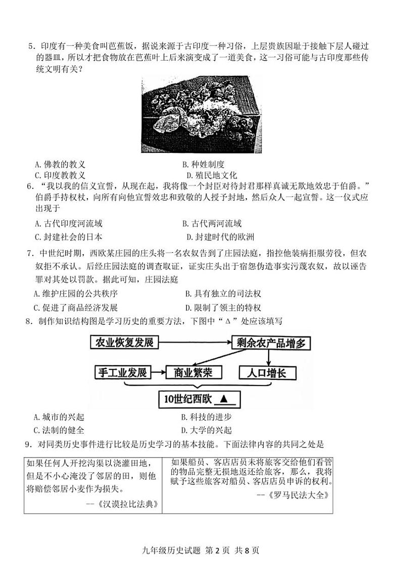 山东省滨州市无棣县2024~2025学年九年级上学期11月期中历史试题(含答案)02