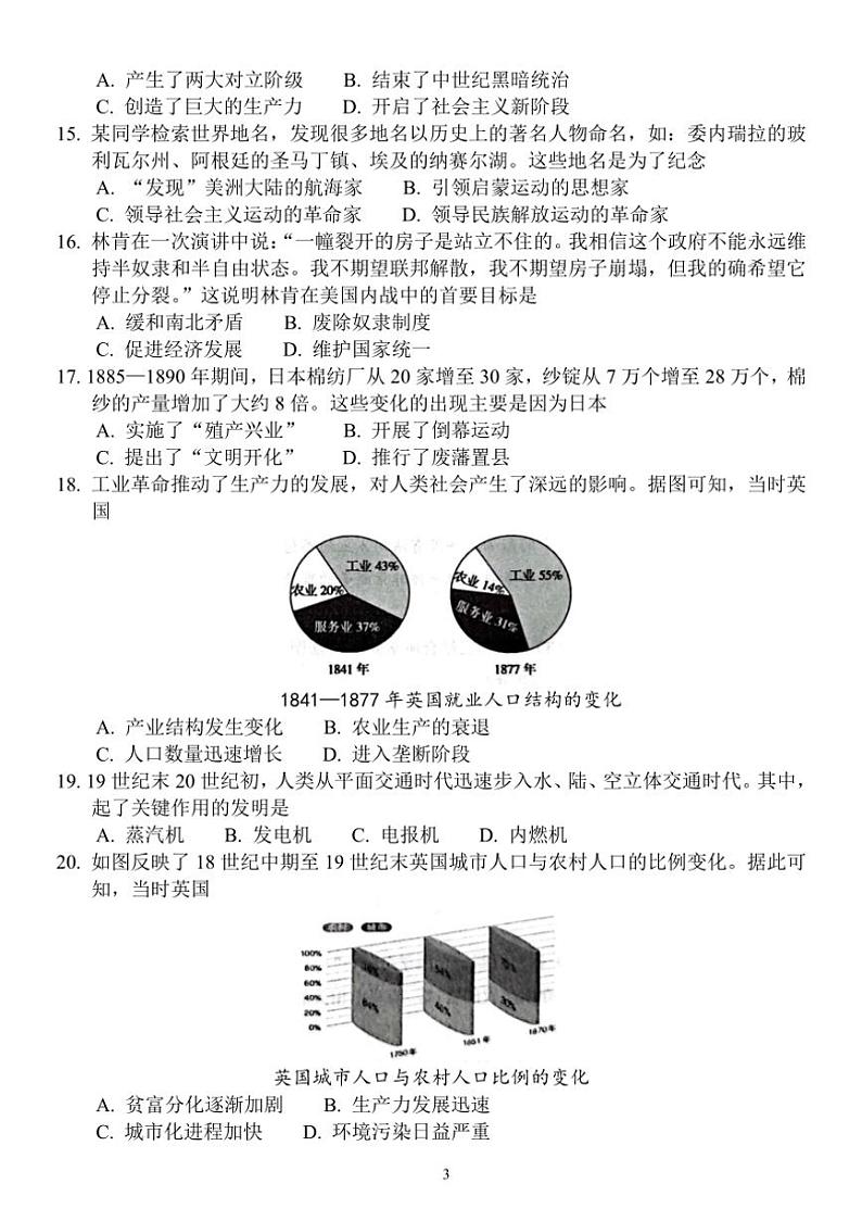 山东省菏泽市单县2024~2025学年九年级上学期期中历史试题(含答案)03