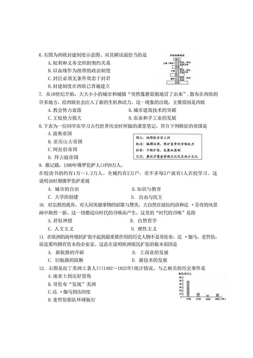 山東省濰坊市昌邑市2024～2025學(xué)年部編版九年級上學(xué)期期中考試歷史試卷（含答案）第2頁