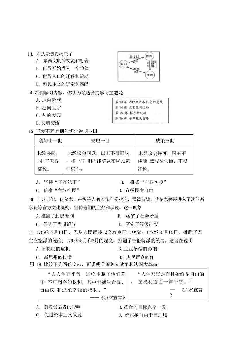 山東省濰坊市昌邑市2024～2025學(xué)年部編版九年級上學(xué)期期中考試歷史試卷（含答案）第3頁