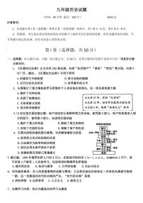 山东省潍坊市诸城市2024～2025学年部编版九年级上学期11月期中历史试题（含答案）