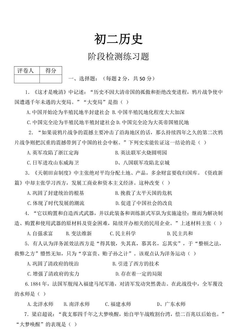 山东省烟台市芝罘区(五四制)2024~2025学年七年级上学期期中考试历史试题(含答案)第1页