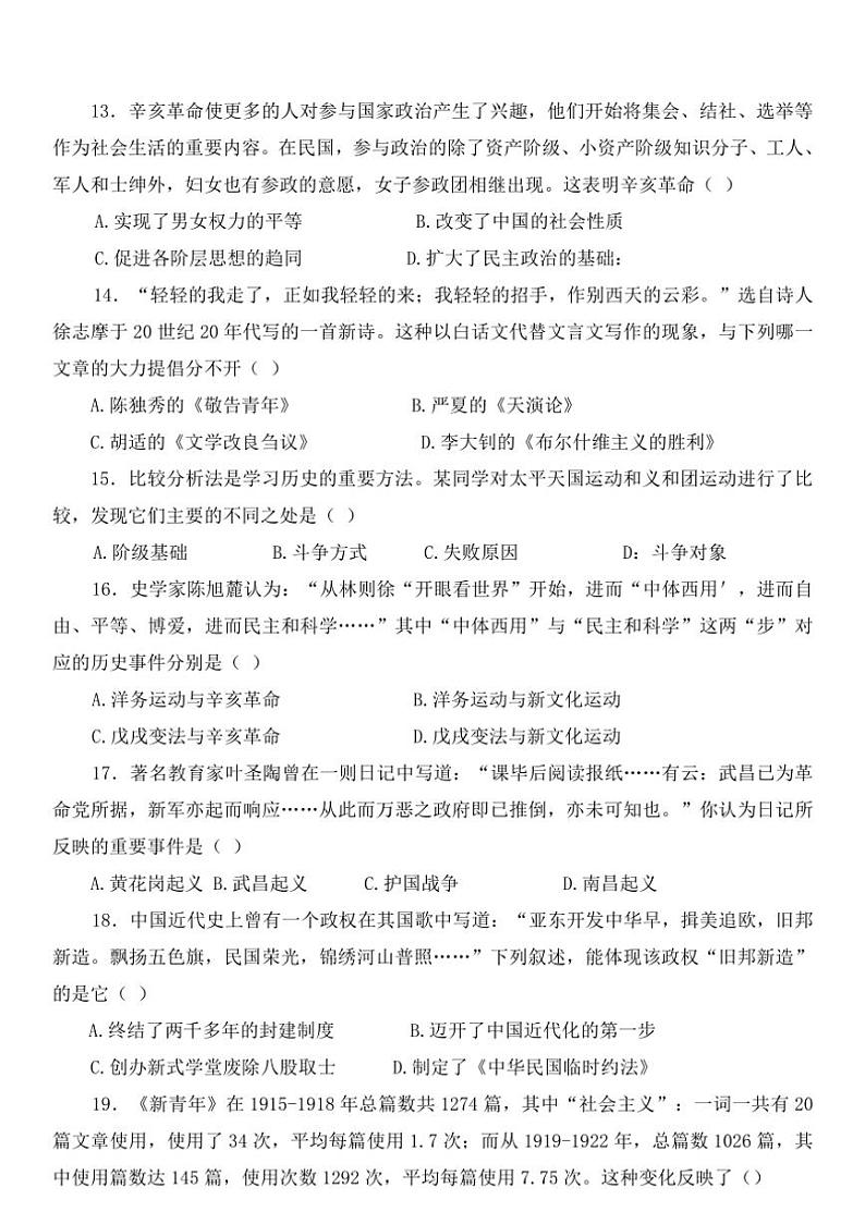 山东省烟台市芝罘区(五四制)2024~2025学年七年级上学期期中考试历史试题(含答案)第3页