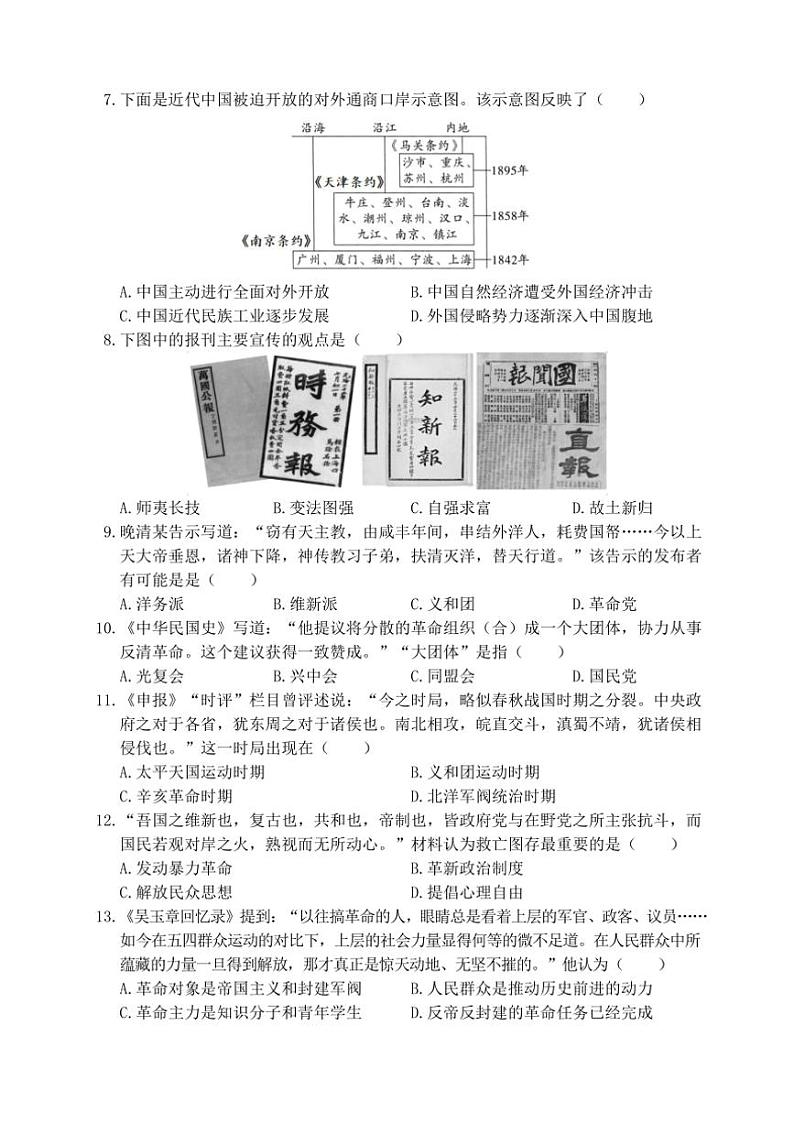 山西省介休市2024~2025学年八年级上学期期中考试历史试题(含答案)第2页