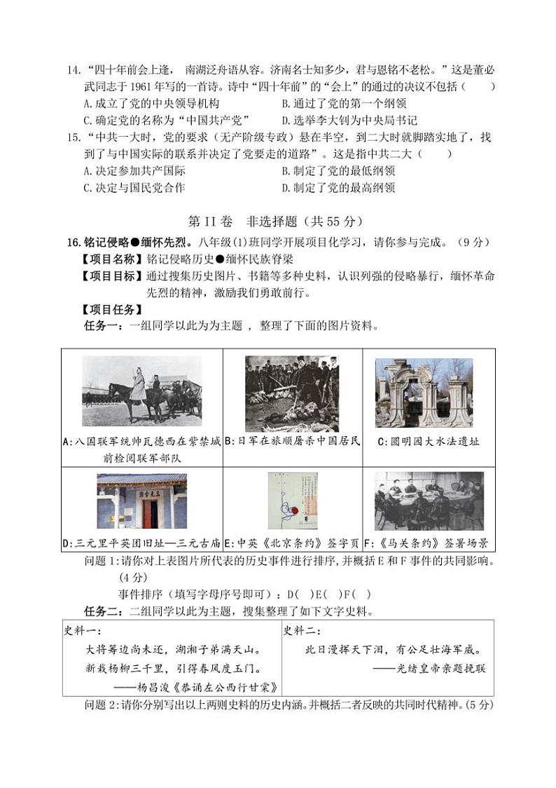 山西省介休市2024~2025学年八年级上学期期中考试历史试题(含答案)第3页