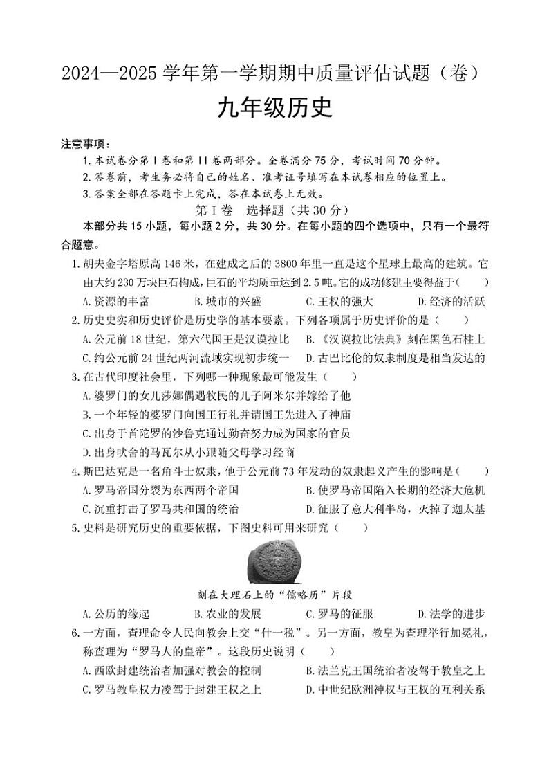 山西省介休市2024~2025学年九年级上学期期中考试历史试题(含答案)第1页