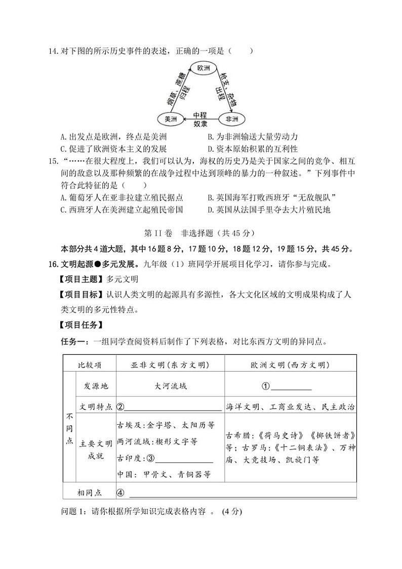 山西省介休市2024~2025学年九年级上学期期中考试历史试题(含答案)第3页