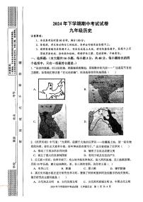 湖南省邵阳市邵东市2024~2025学年九年级上学期期中历史试题