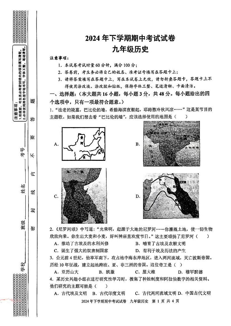 湖南省邵阳市邵东市2024~2025学年九年级上学期期中历史试题第1页