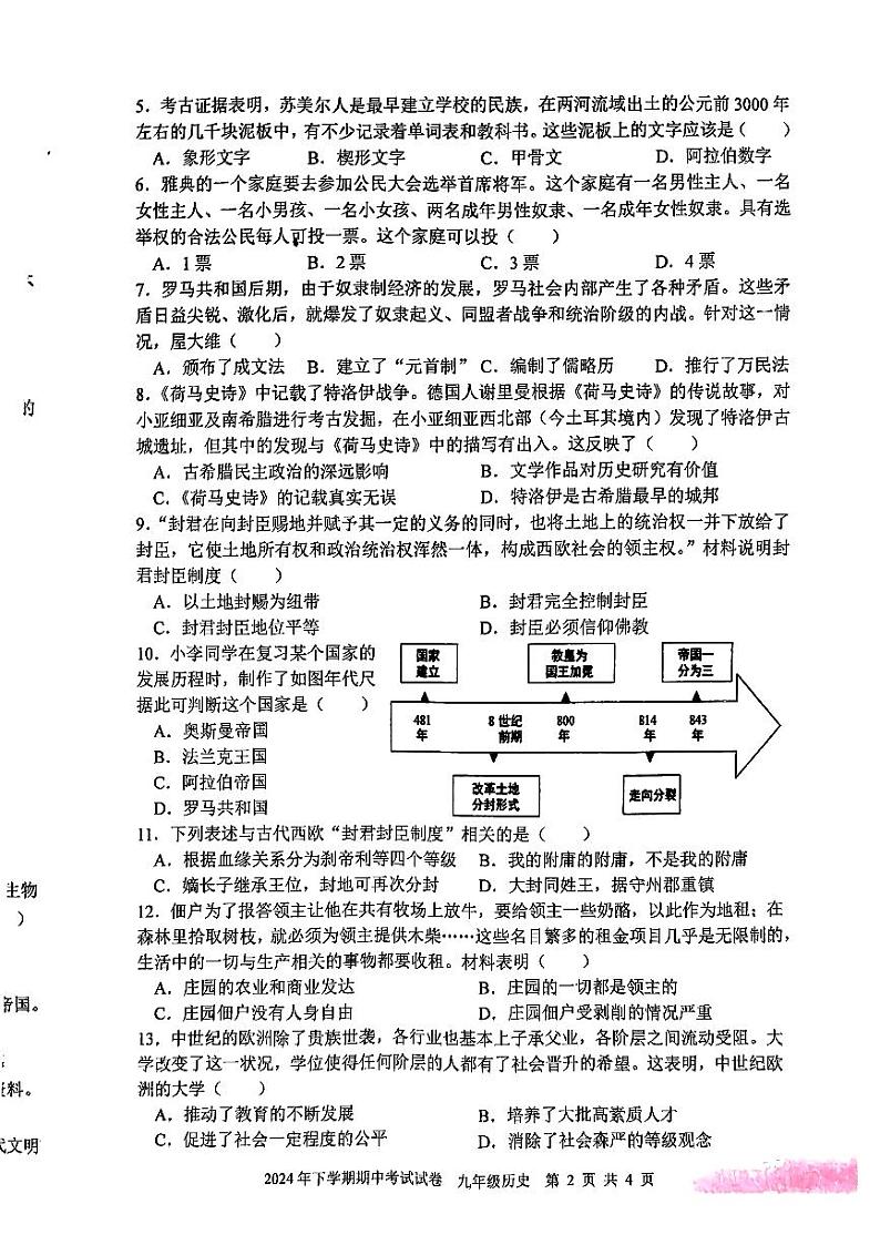 湖南省邵阳市邵东市2024~2025学年九年级上学期期中历史试题第2页