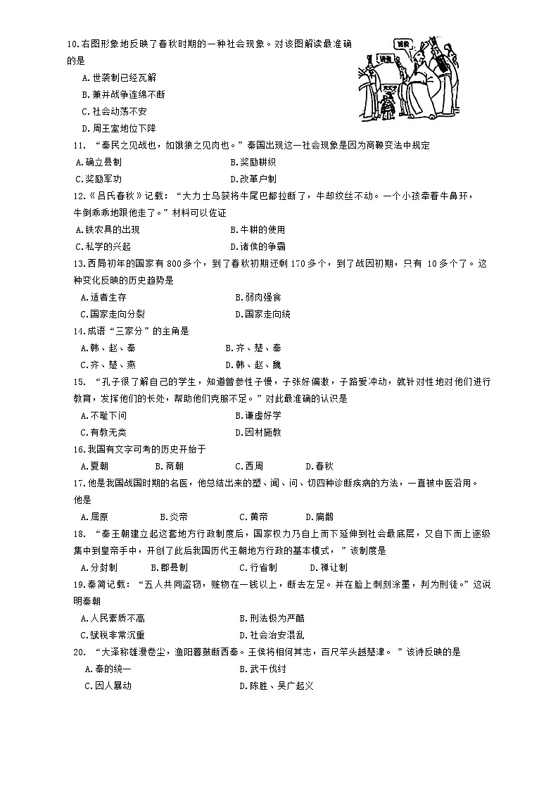 吉林省实验中学2024-2025学年七年级上学期期中历史试题02