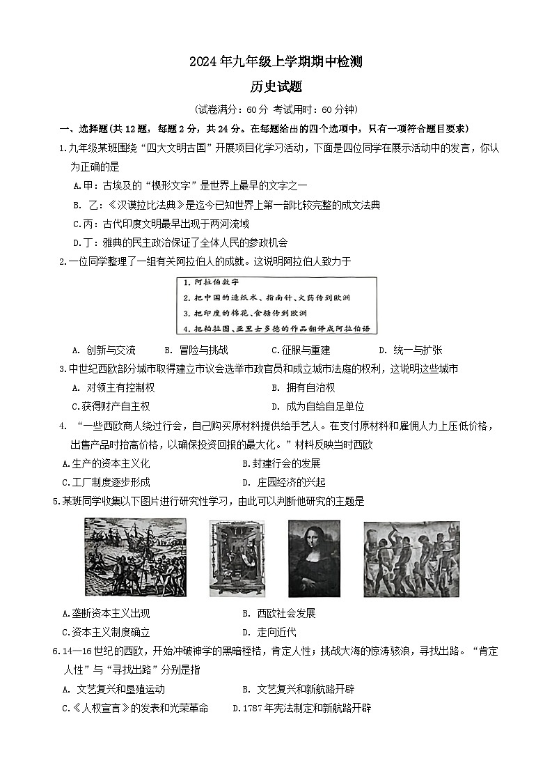 湖北省宜昌市宜都市2024-2025学年部编版九年级上学期11月期中历史试题第1页