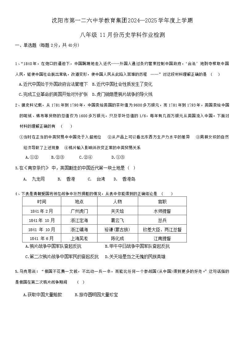 辽宁省沈阳市第一二六中学2024-2025学年部编版八年级上学期11月历史期中试卷+第1页