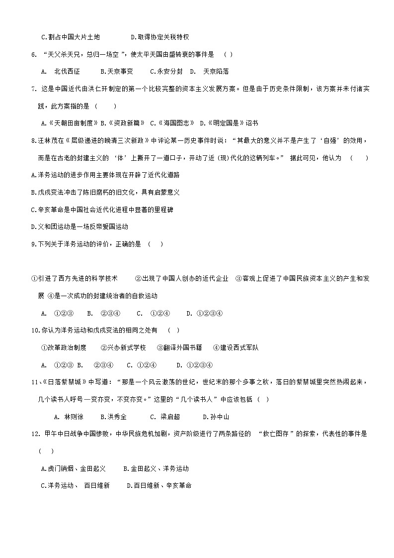 辽宁省沈阳市第一二六中学2024-2025学年部编版八年级上学期11月历史期中试卷+第2页