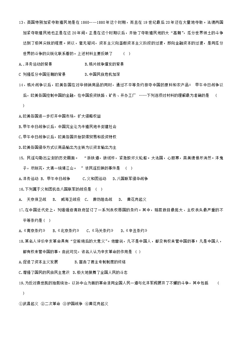 辽宁省沈阳市第一二六中学2024-2025学年部编版八年级上学期11月历史期中试卷+第3页