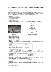 江苏省苏州市吴江区2024-2025学年九年级上学期期中考试历史卷