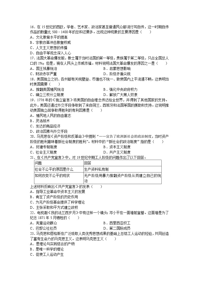 江苏省苏州市吴江区2024-2025学年九年级上学期期中考试历史卷第3页