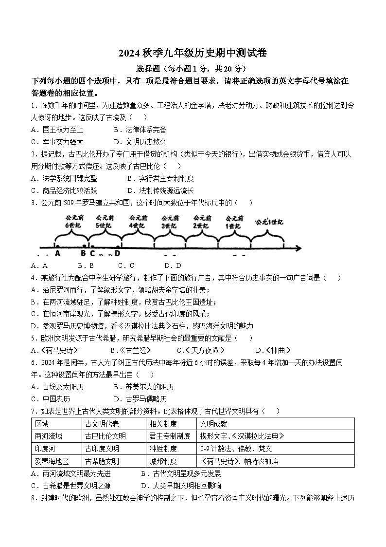 河南省驻马店市2024~2025学年九年级上学期期中历史试题第1页