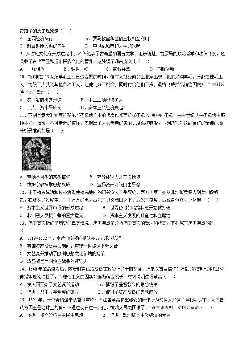 河南省驻马店市2024~2025学年九年级上学期期中历史试题第2页