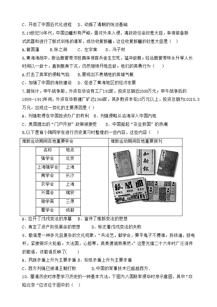 重庆育才中学教育集团2024-2025学年八年级上学期期中历史试卷第2页