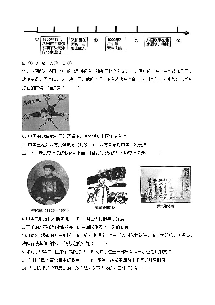重庆育才中学教育集团2024-2025学年八年级上学期期中历史试卷第3页