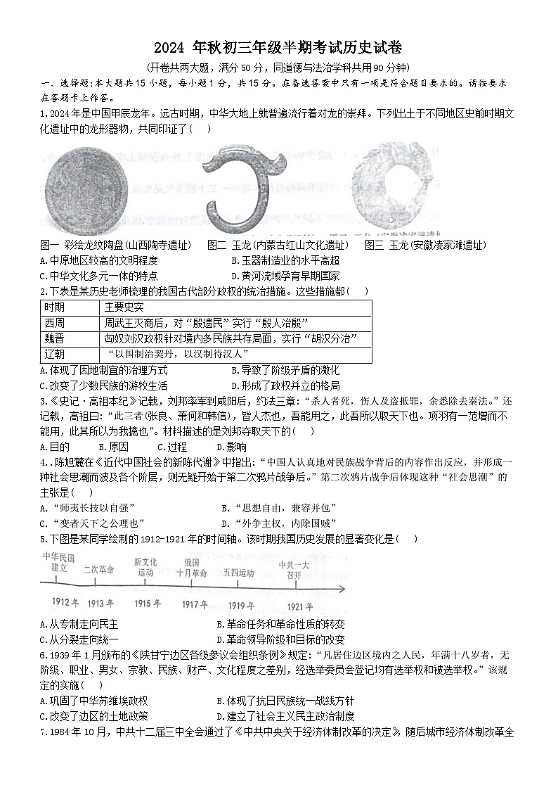 重庆市梁平区2024-2025学年九年级上学期期中历史试题第1页