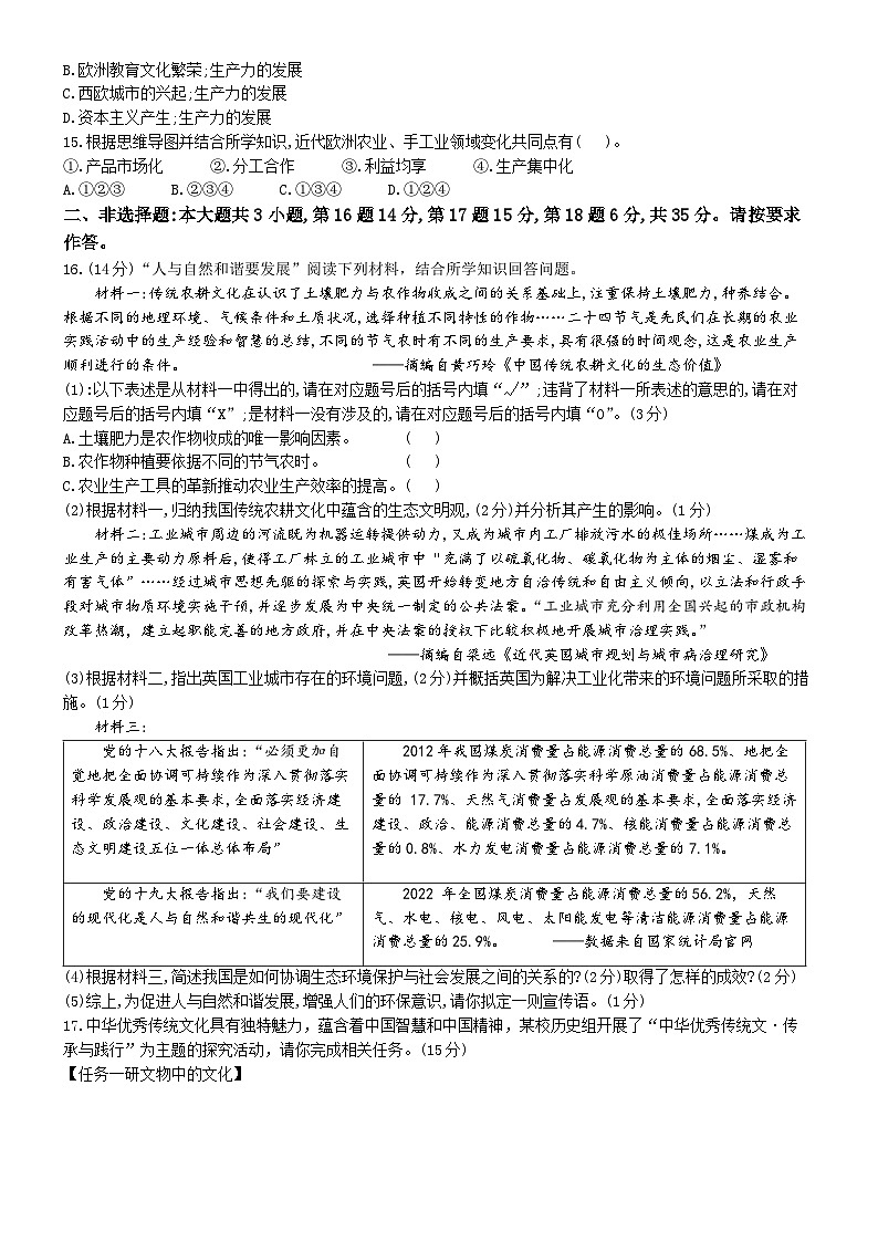 重庆市梁平区2024-2025学年九年级上学期期中历史试题第3页