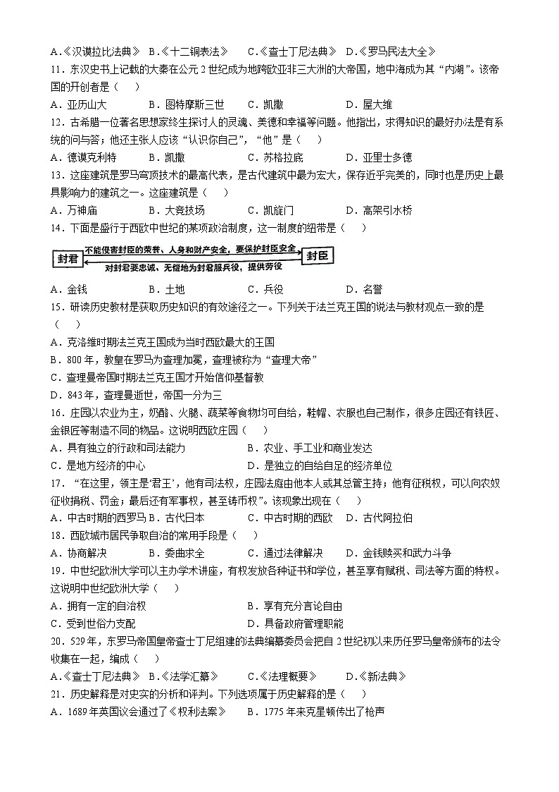 天津市静海区2024-2025学年九年级上学期期中历史试题02