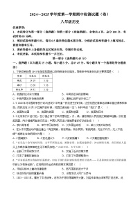 陕西省汉中市2024-2025学年八年级上学期期中历史试题