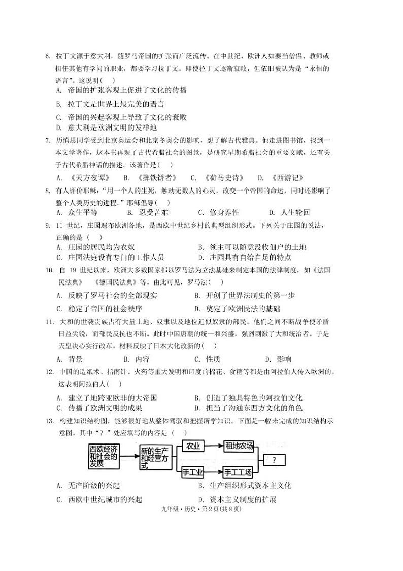 云南省曲靖市宣威市第一中学2024~2025学年九年级上学期11月期中历史试题(含答案)第2页