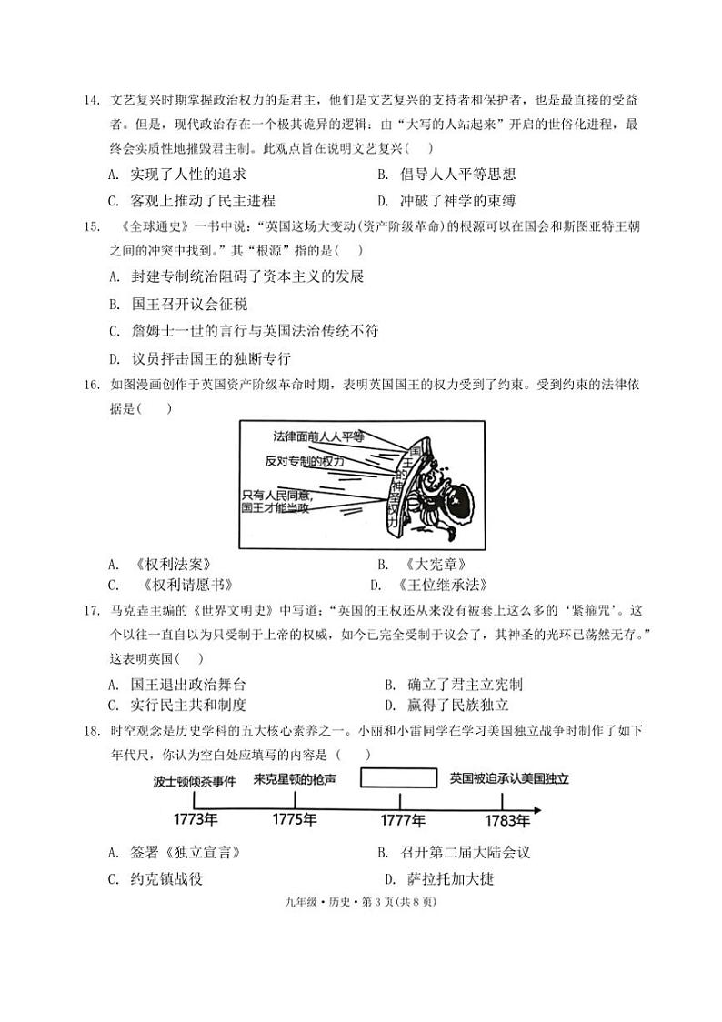 云南省曲靖市宣威市第一中学2024~2025学年九年级上学期11月期中历史试题(含答案)第3页