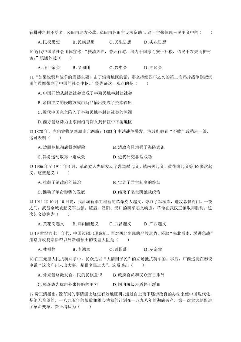 四川省南部中学2024—2025学年度八年级上学期期中检测历史试题(含答案)第2页
