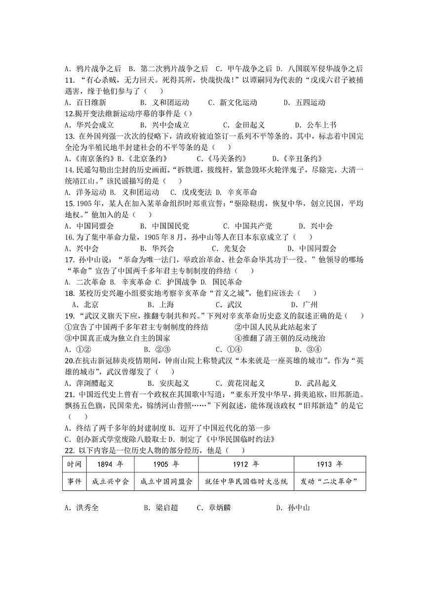 四川省自貢市大安區(qū)第三十四中學(xué)校2024～2025學(xué)年部編版八年級上學(xué)期11月期中歷史試題（含答案）第2頁