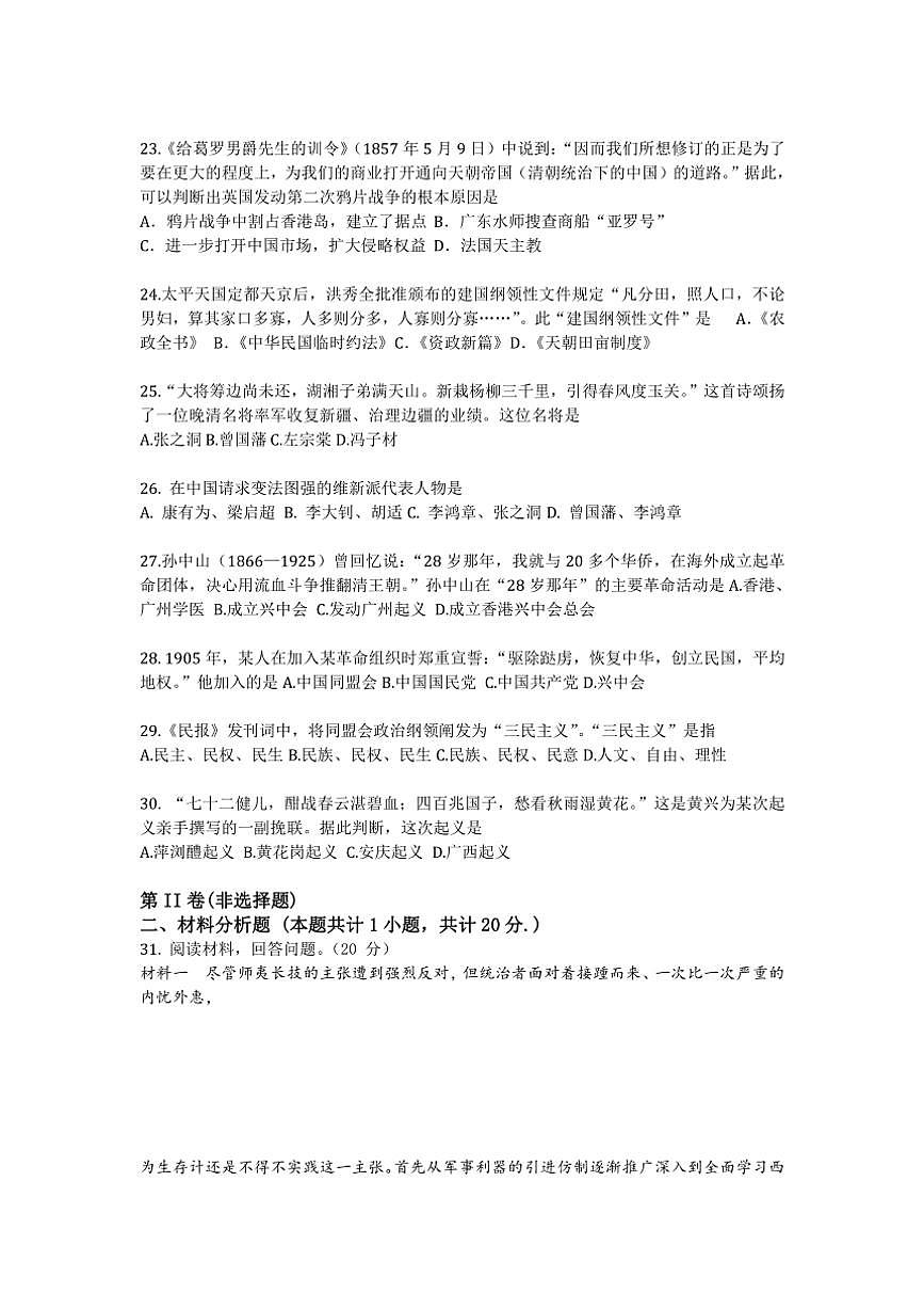 四川省自貢市大安區(qū)第三十四中學(xué)校2024～2025學(xué)年部編版八年級上學(xué)期11月期中歷史試題（含答案）第3頁