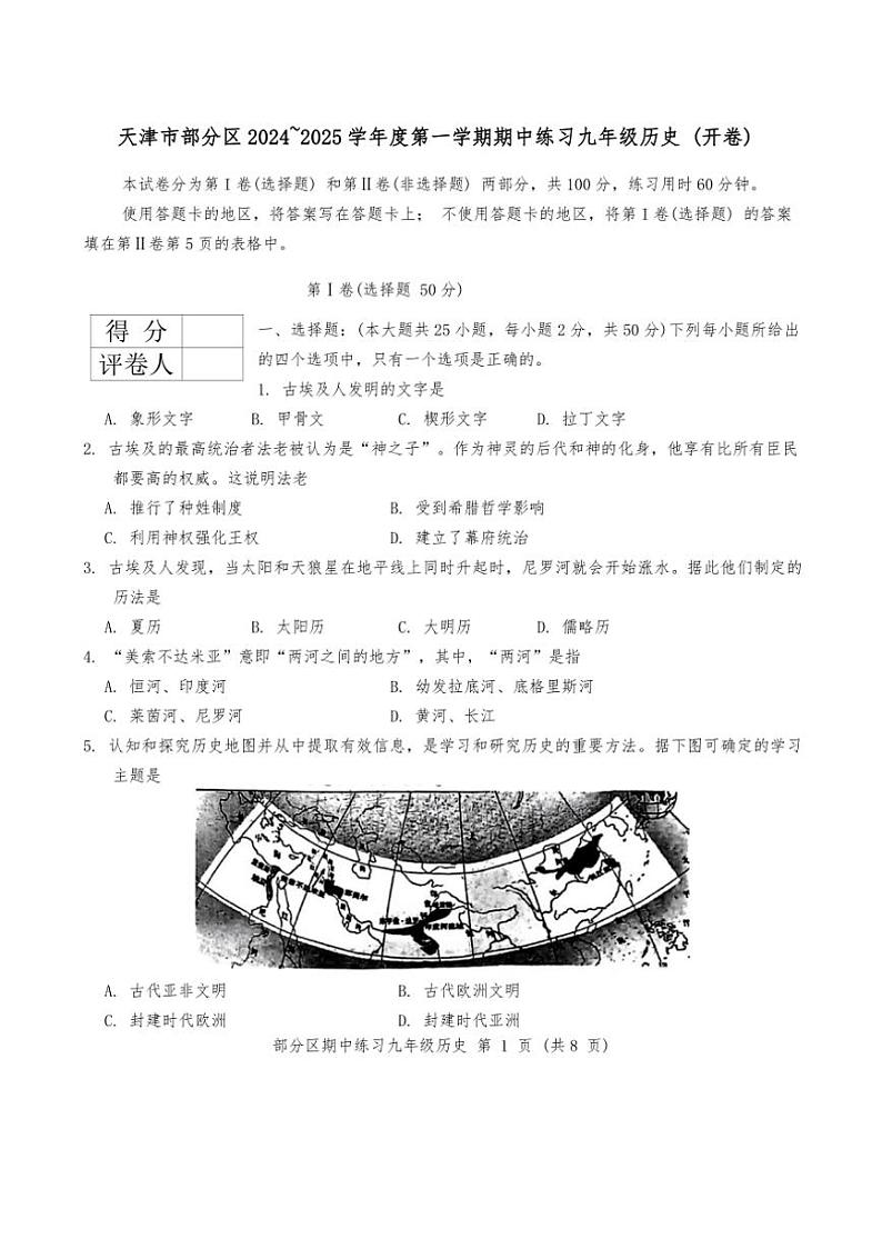 天津市部分区2024~~2025学年部编版九年级上学期期中历史测试题(含答案)01