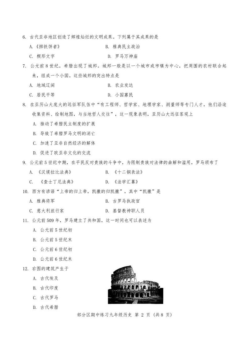 天津市部分区2024~~2025学年部编版九年级上学期期中历史测试题(含答案)02
