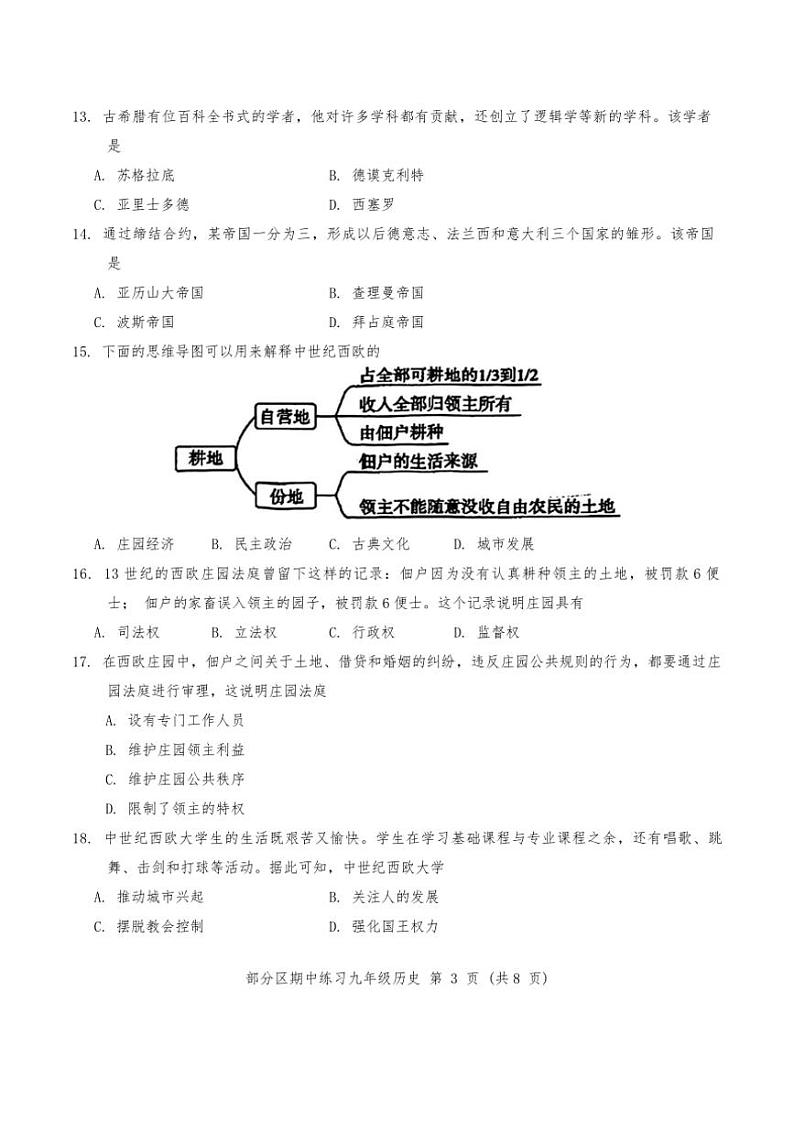 天津市部分区2024~~2025学年部编版九年级上学期期中历史测试题(含答案)03