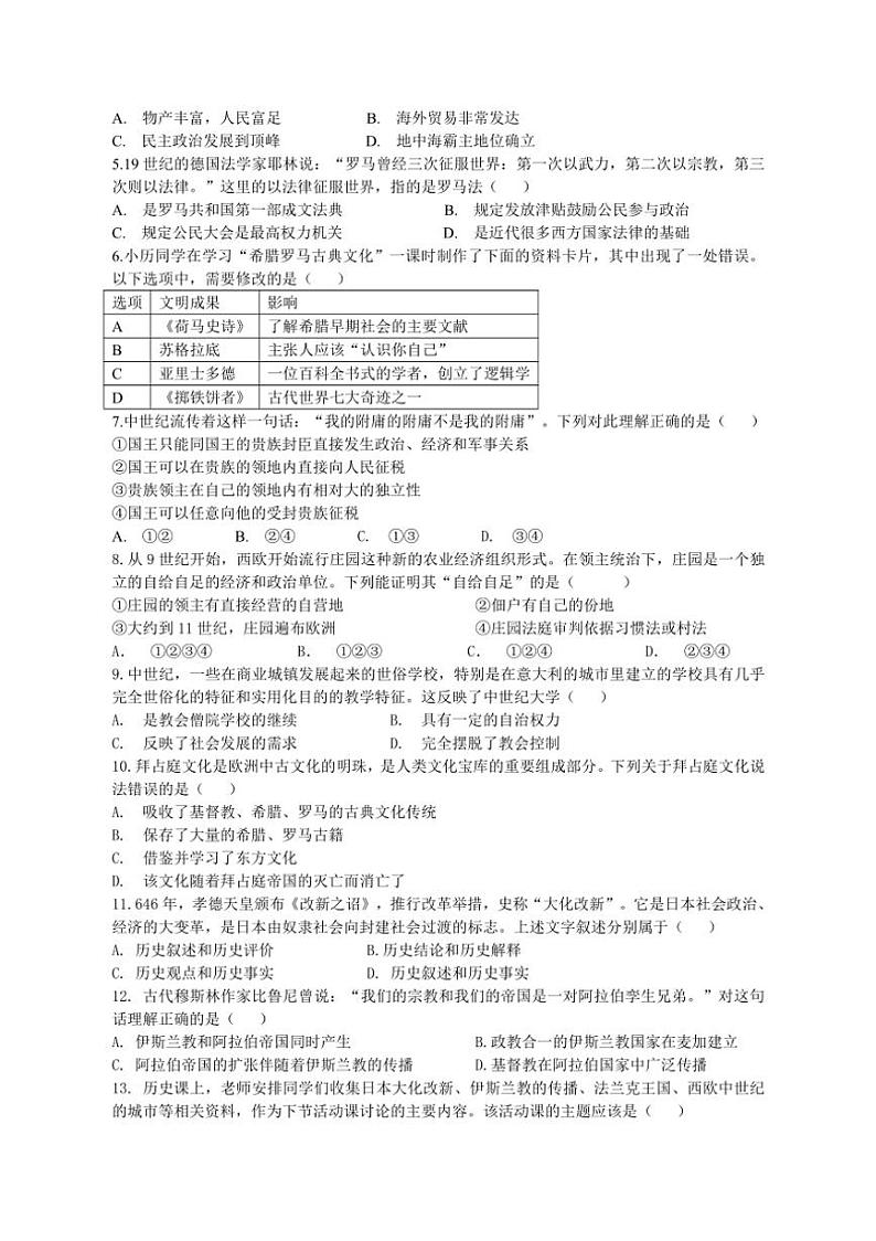 重庆市江津区第二中学校联盟十校联考2024~2025学年部编版九年级历史上学期期中测试题(含答案)第2页