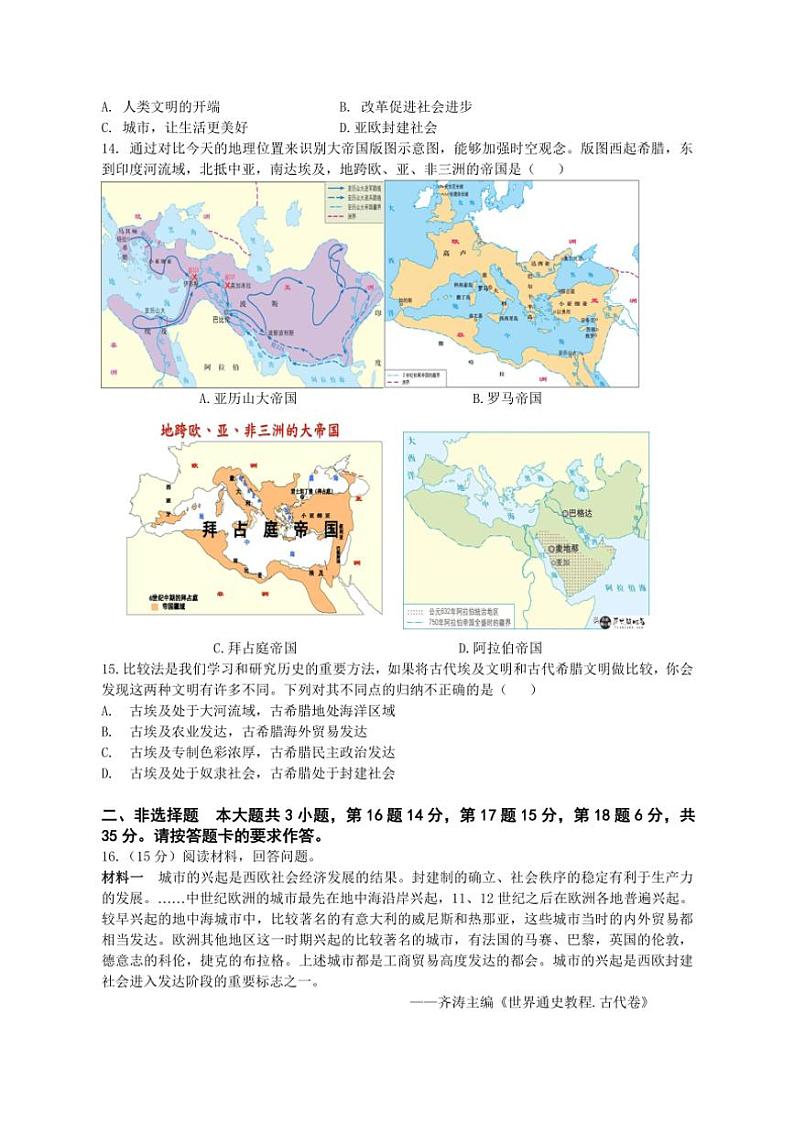 重庆市江津区第二中学校联盟十校联考2024~2025学年部编版九年级历史上学期期中测试题(含答案)第3页