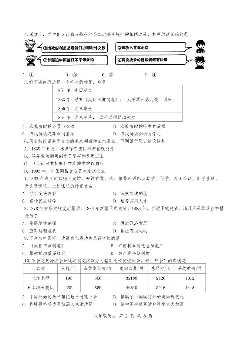天津市河西区2024~2025学年八年级上学期11月期中历史试题(含答案)第2页