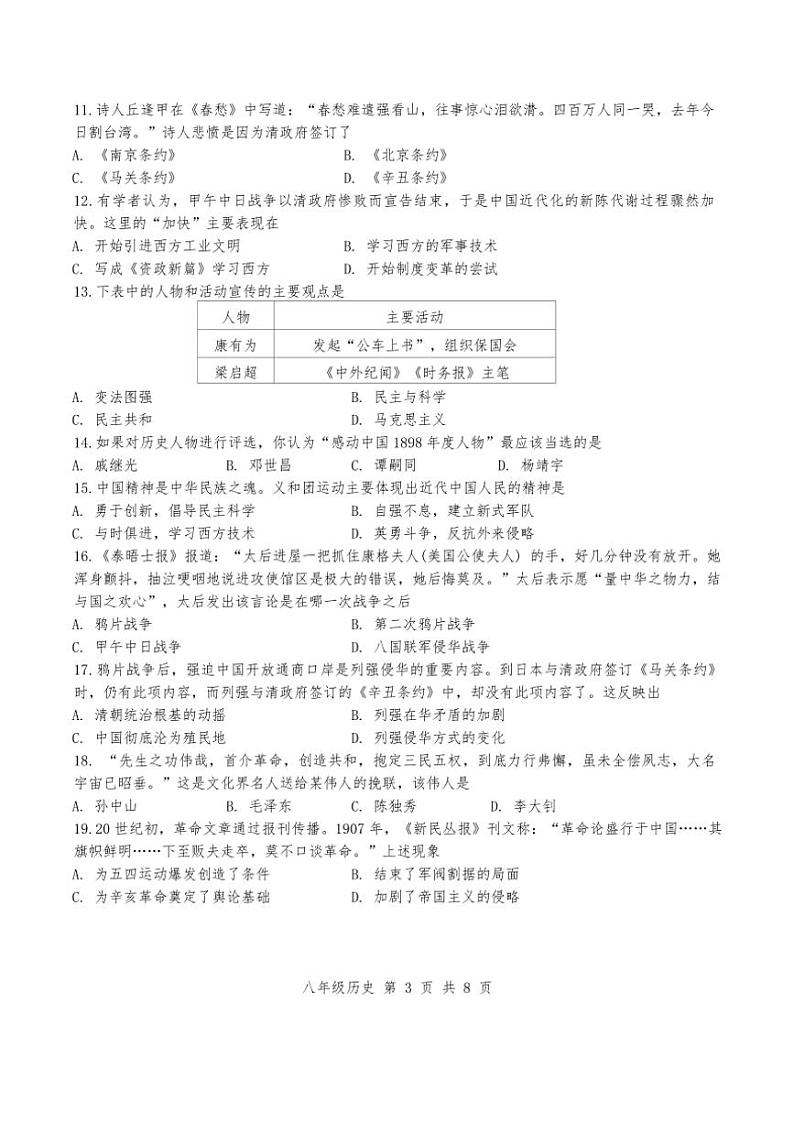 天津市河西区2024~2025学年八年级上学期11月期中历史试题(含答案)第3页