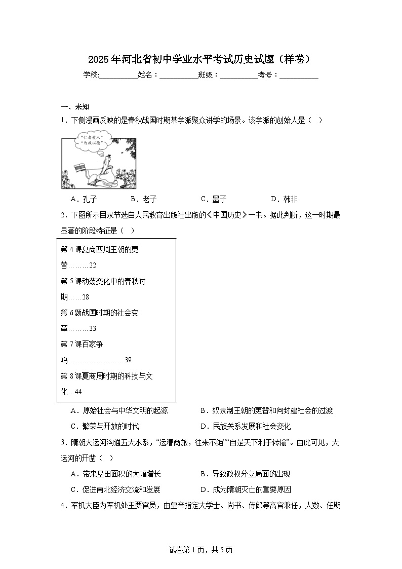 2025年河北省初中学业水平考试历史试题（样卷）