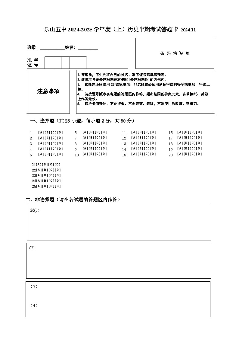 七年级上半期答题卡第1页