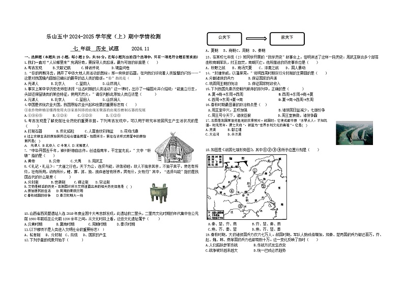 2024.11七历史半期试卷第1页