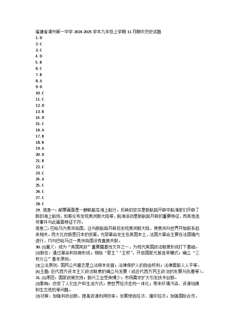 福建省漳州第一中学2024-2025学年九年级上学期11月期中历史试题01