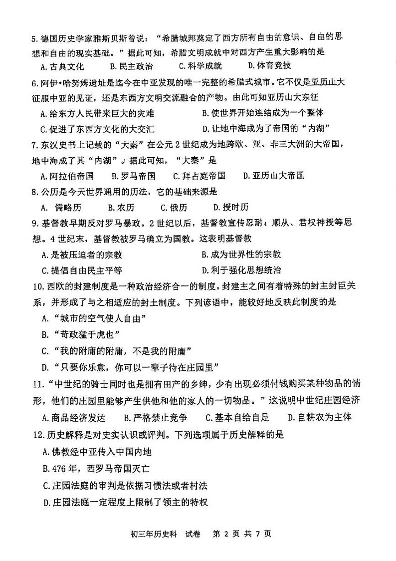 福建省漳州第一中学2024-2025学年九年级上学期11月期中历史试题02