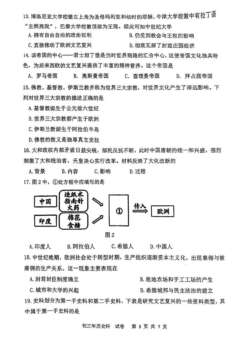 福建省漳州第一中学2024-2025学年九年级上学期11月期中历史试题03