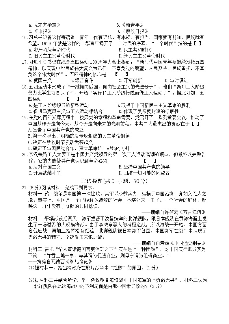 八年级历史第3页